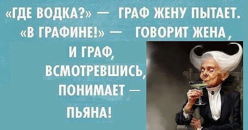 Смех и грех 2. Где водка граф жену пытает. водка в графине прикол. где водка граф. смех и грех.