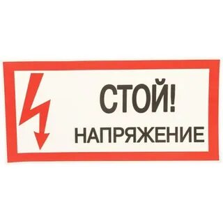 Картинка стой