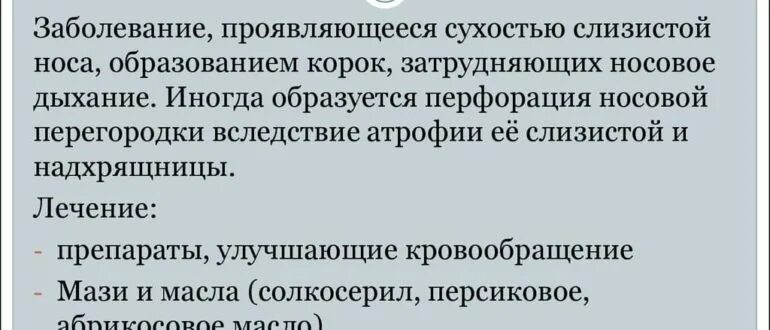 Утром сухой нос. Постоянная сухость в носу. В носу корочка сухая постоянно.