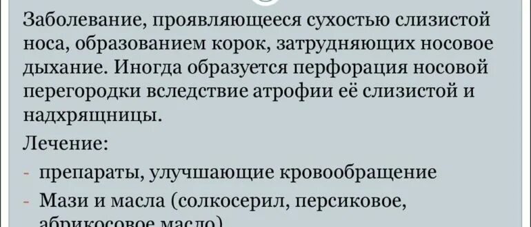 Почему в носу образуются корочки у взрослых