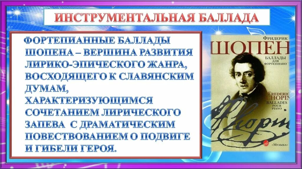 Инструментальная Баллада. Жанр инструментальная Баллада. Инструментальные баллады. Баллада это.