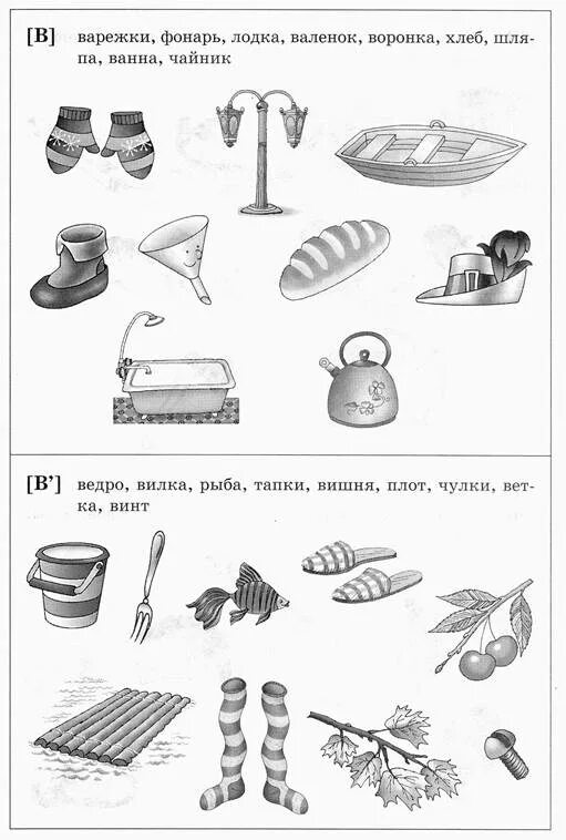 Дифференциация в-ф домашнее задание. Дифференциация звуков в-ф задания. Дифференциация звуков б-п для дошкольников. Дифференциация в-ф задания для дошкольников. Звуки п б задания