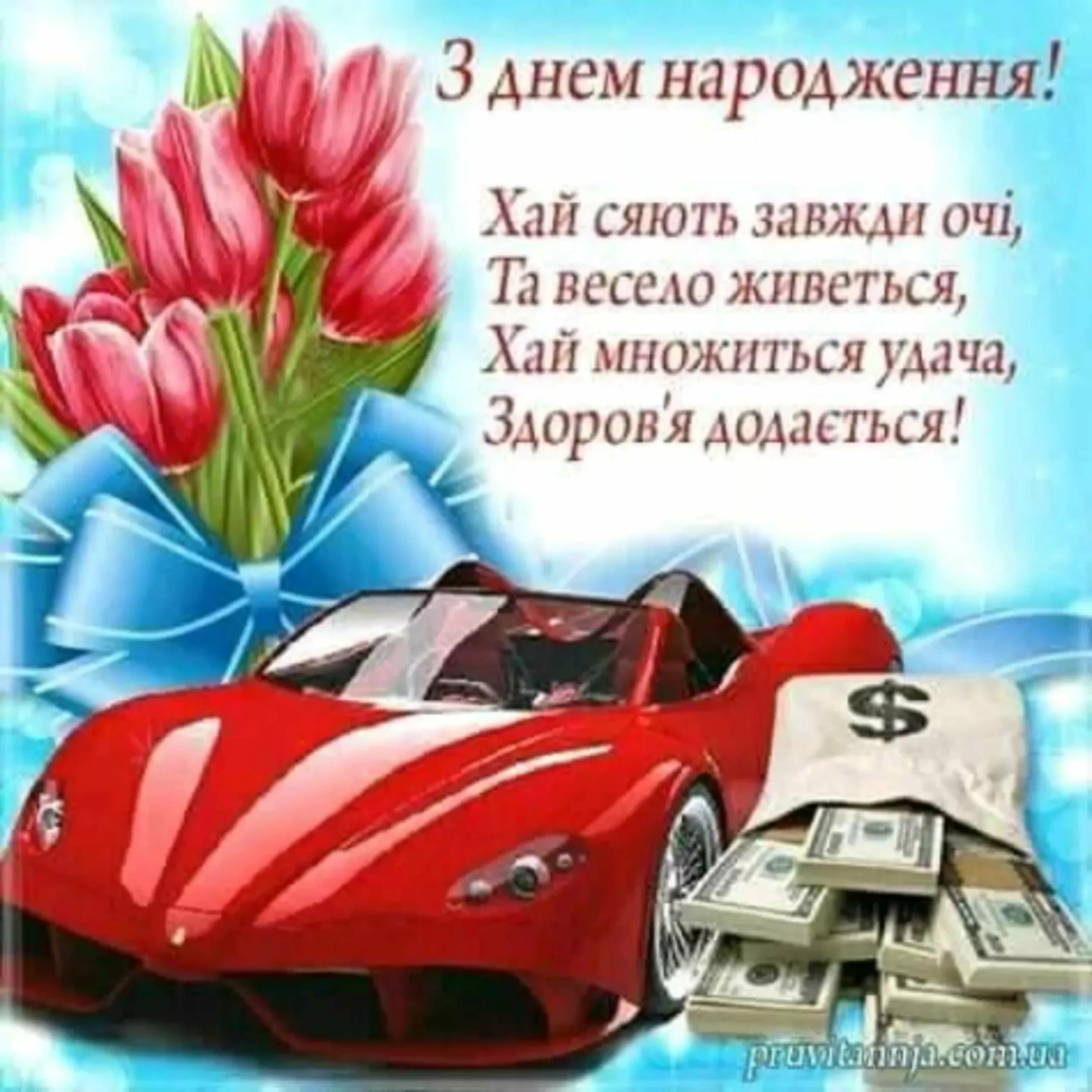 З днем народження. Поздравление с днем рождения на украинском. Поздравление на украинском для мужчины. Поздравления с днём рождения на украинском мужчине. Поздравление на украинском с днем рождения мужчине