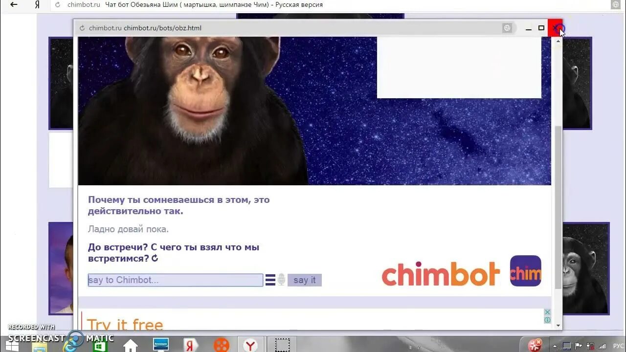Тролль бот шимпанзе. Мартышка как ее победить на компе фиолетовая. Борис бот. Chim bot. Chimbote играть.