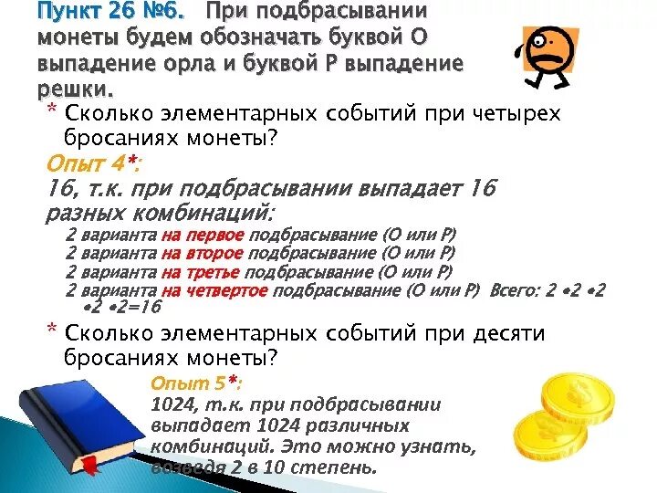 Сколько всего элементарных событий. Сколько всего элементарных событий
