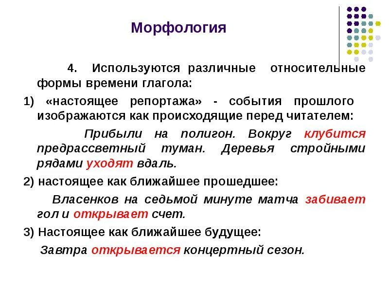 Морфологический анализ время. Морфология публицистического стиля. Особенности морфологии публицистического стиля. Публицистический стиль лексика морфология синтаксис. Особенности морфологии публицистического стиля речи.