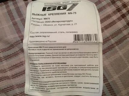 Лыжные крепления nn75