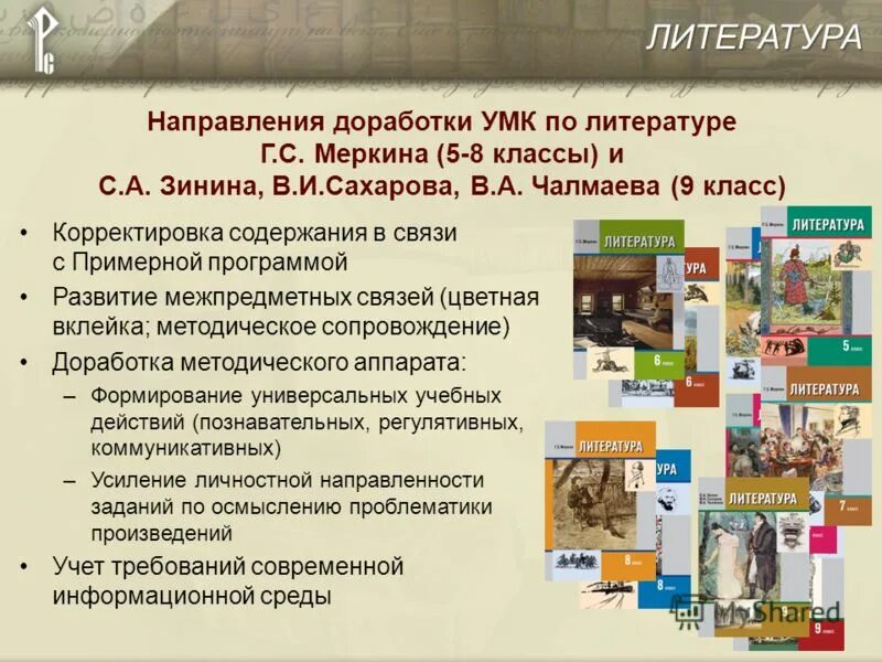Список литературы за 10 класс по школьной программе. Список обязательной литературы для 11 класса на лето. Программа литературы 9 11 классов. Список литературы 9 класс. Умк по литературе 10-11 класс зинин чалмаев.