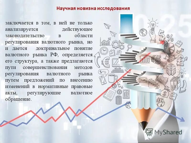 предлагаемое решение новизна