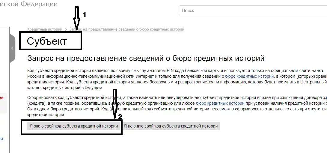 Как узнать кредиты родственника. Код субъекта кредитной истории. Как проверить есть ли кредиты. Как узнать есть ли кредиты на человеке. Как узнать есть кредит на человеке.