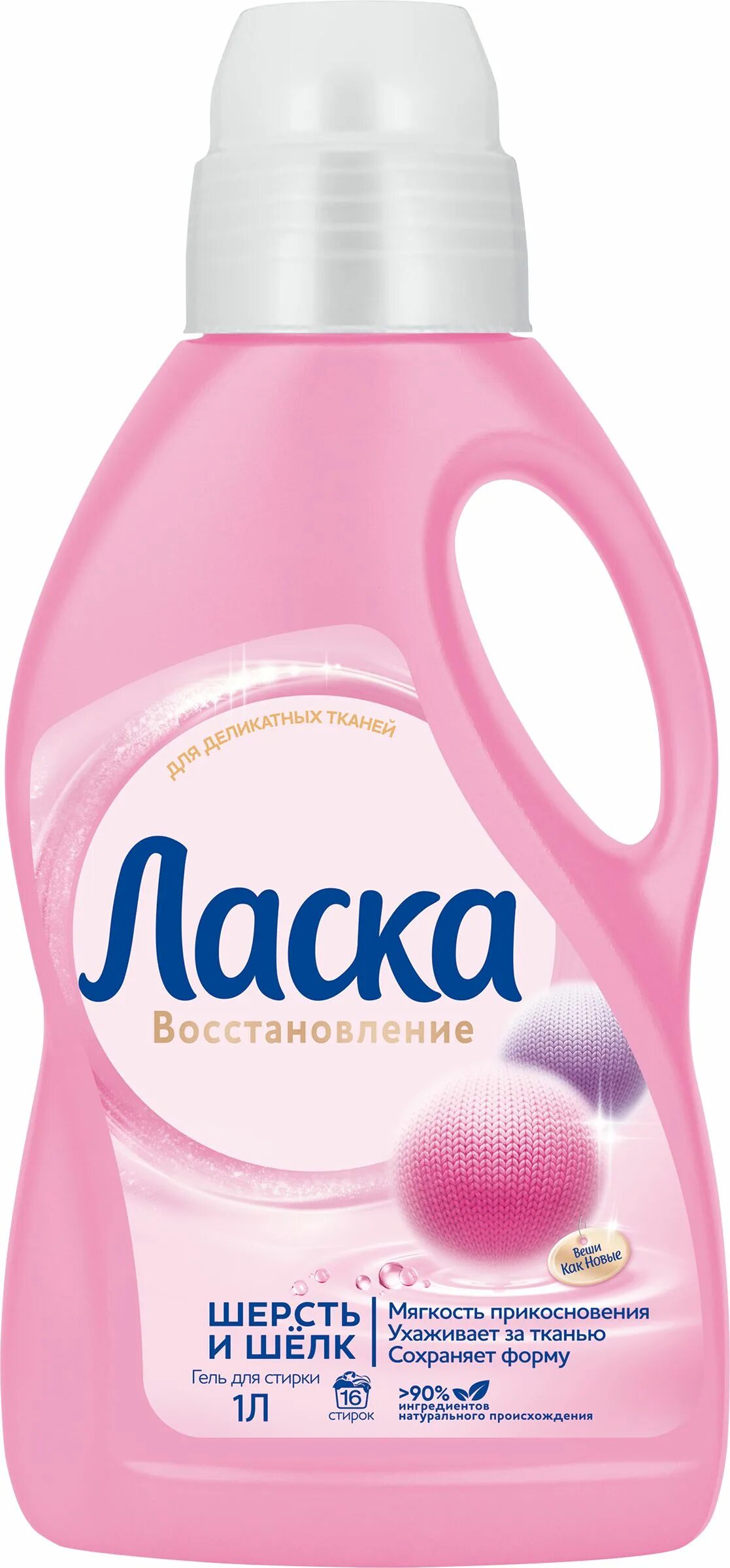 Смс ласка. Ласка для шерсти. perwoll. ласка для шерсти и шелка подходит для пуховиков. ласка для шерсти для чего.