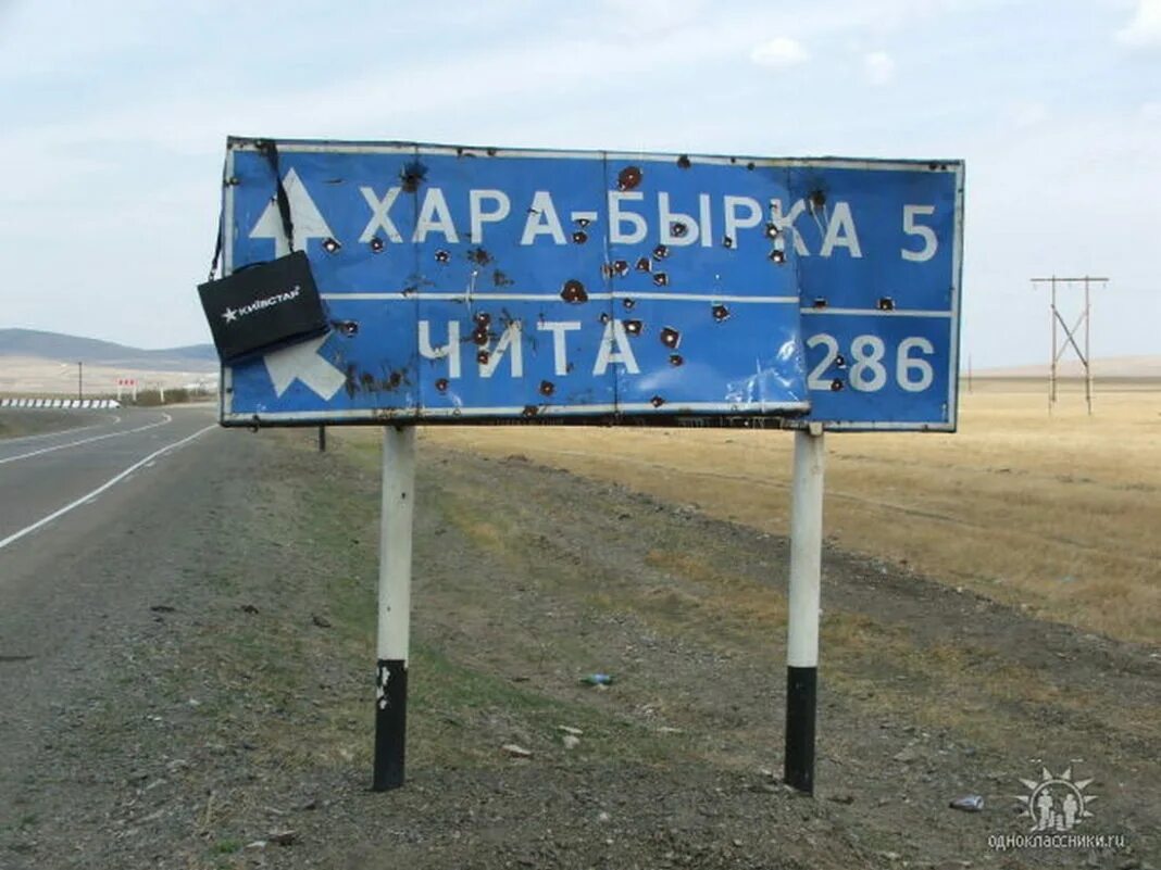 Село бырка забайкальский край. Село хара-бырка. с хара бырка оловяннинский район. село хара бырка забайкальский.
