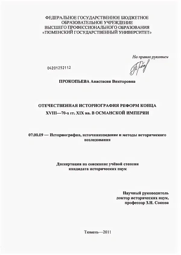 диссертация историография