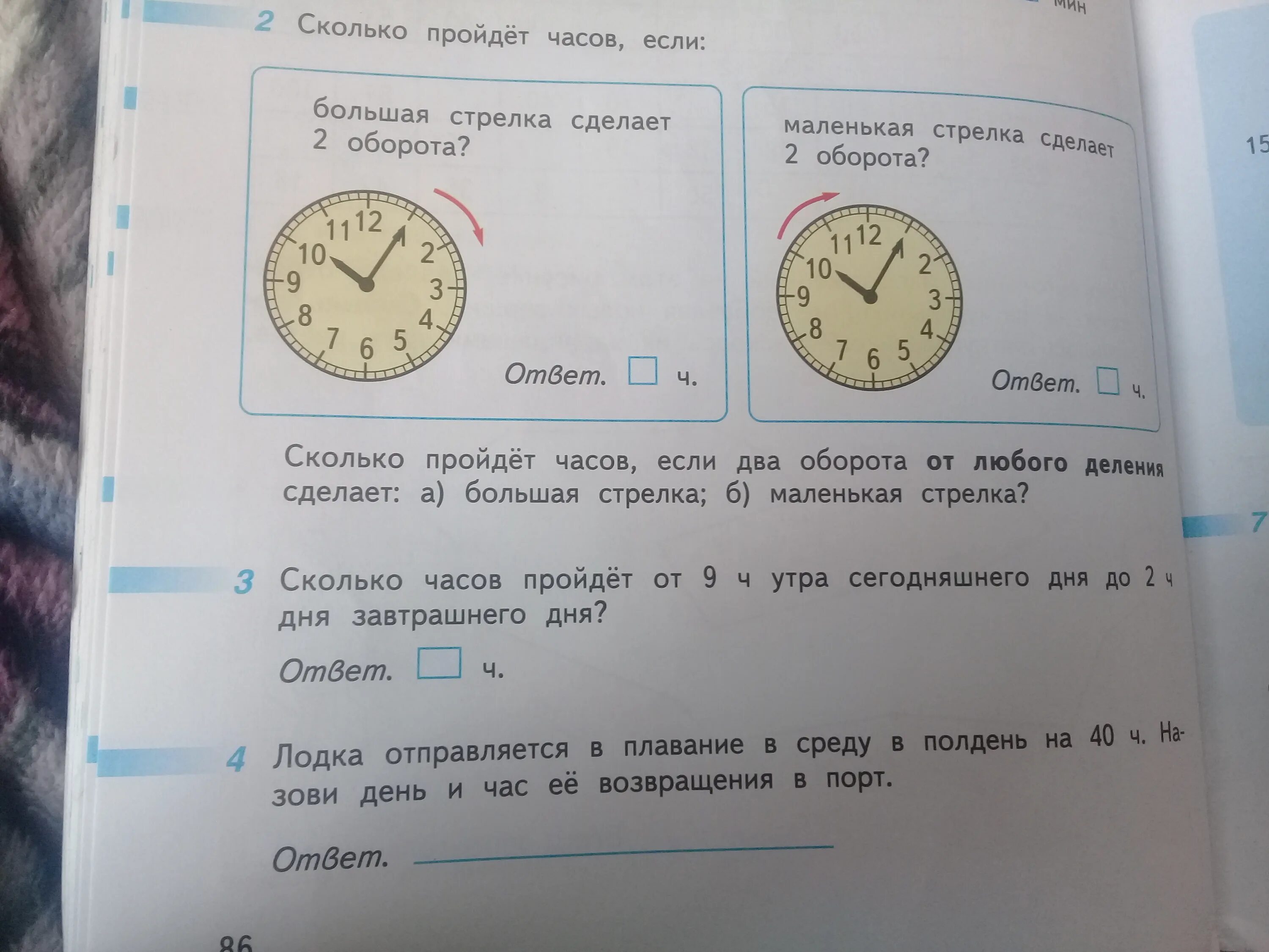 Сколько будет 5 30 часов