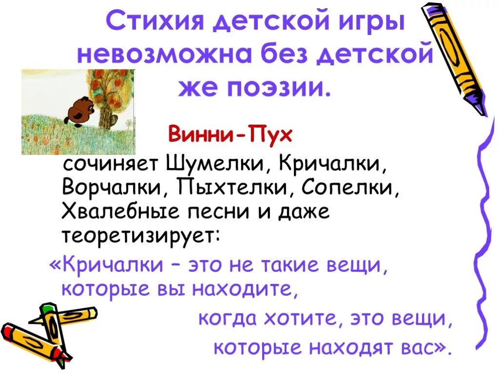 Придумать шумелку на подобии винни пуха. Кричалки пыхтелки сопелки шумелки Винни пуха. Шумелки пыхтелки кричалки. Шумелки и кричалки Винни пуха. Шумелка Винни пуха сочинить.