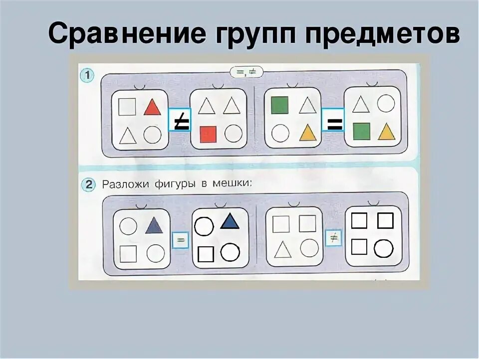 Разложи фигуры в мешки