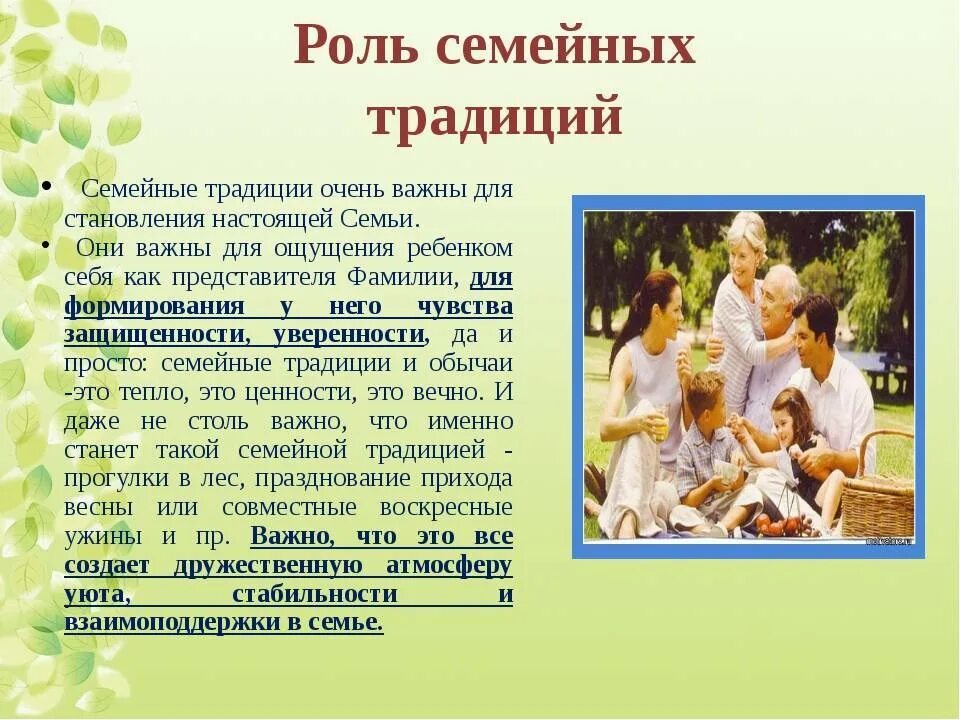 Создание семьи сообщение. Традиции семьи. тема семейные традиции. семья и семейные традиции. семейные культурные традиции.