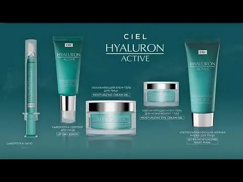 Гиалурон Актив. Ciel Hyaluron Active. Косметика для ухода за кожей лица Ciel. Hyaluron active