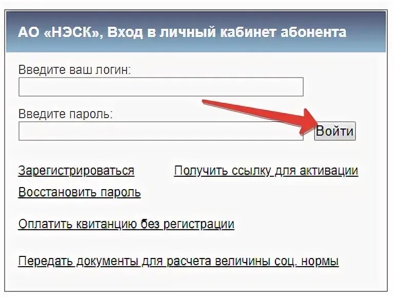 Сайт нэск личный кабинет. НЭСК личный кабинет. НЭСК Краснодар личный кабинет. НЭСК личный кабинет Абинск. НЭСК Армавир личный кабинет.