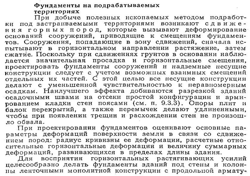 Подрабатываемые территории это. Расчет зданий на подрабатываемых территориях. подрабатываемые территории в строительстве это. пример расчета на подрабатываемых территориях.