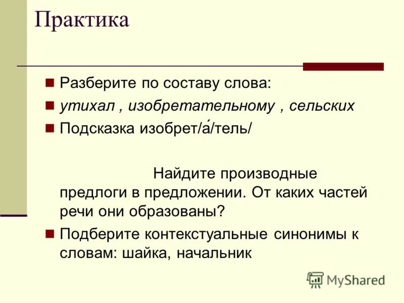 Морфологический разбор слова синего. Морфологический разбор слова синего
