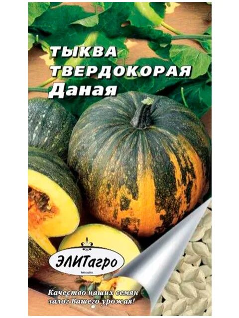 Тыква Голосемянная/Сем Алт/цп 5 шт. арбузы, дыни, тыквы, патисон. Товары для сад