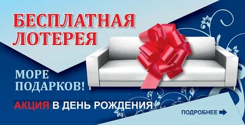 Бесплатная лотерея