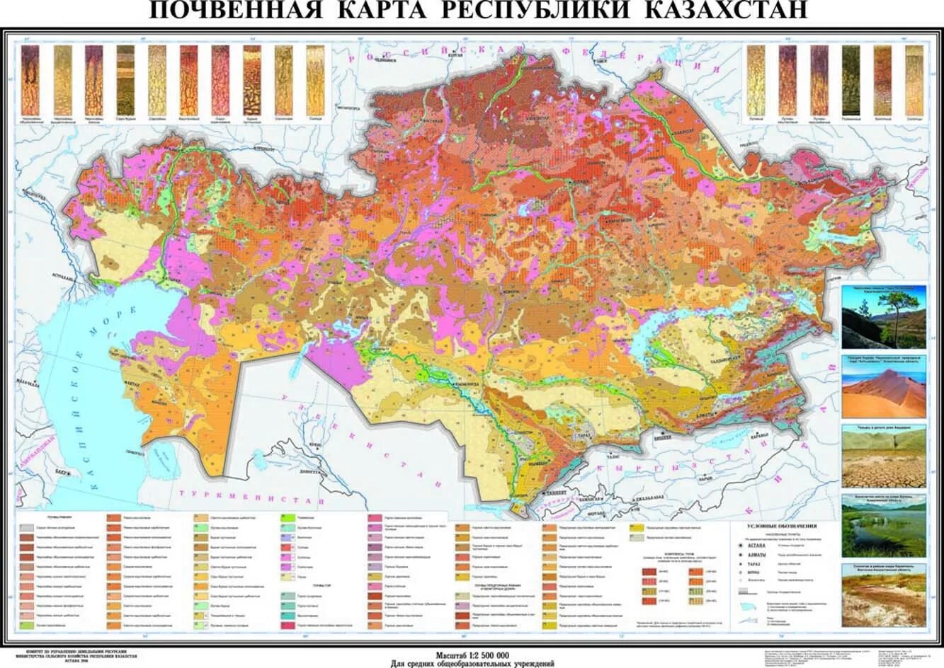 Почвенная карта школьного атласа дает. Карта почв Казахстана. Карта почв Казахстана атлас. Карта почв РК. Типы почв Казахстана карта.