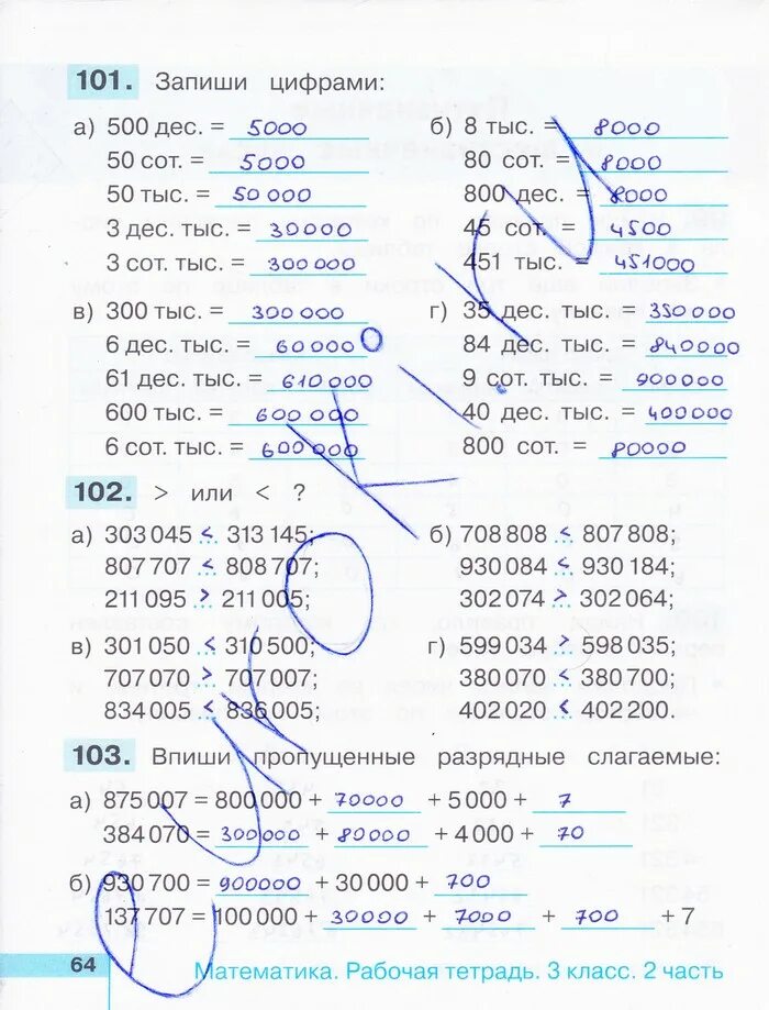 Н. Б. Истомина. З. Б. Редько. 1 Класс  математика часть второй. Математика Истомина третий класс рабочая тетрадь. Математика 3 класс 2 часть рабочая тетрадь стр 64. Гдз по математике 3 класс рабочая тетрадь Истомина стр 64. Н б истомина рабочая тетрадь