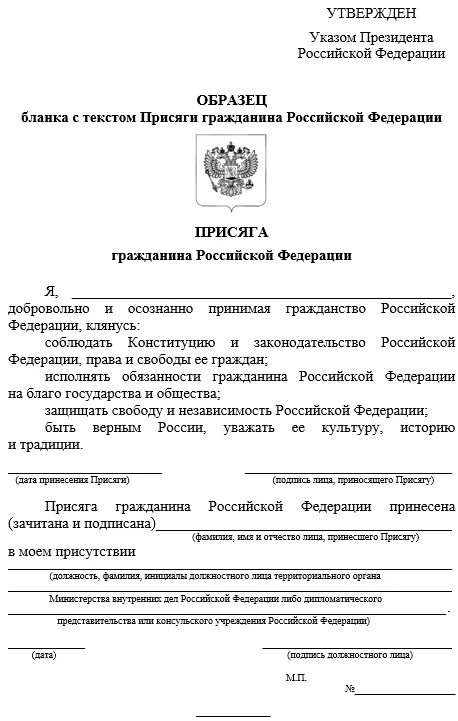 Приложение приема гражданства. Приложение приема гражданства