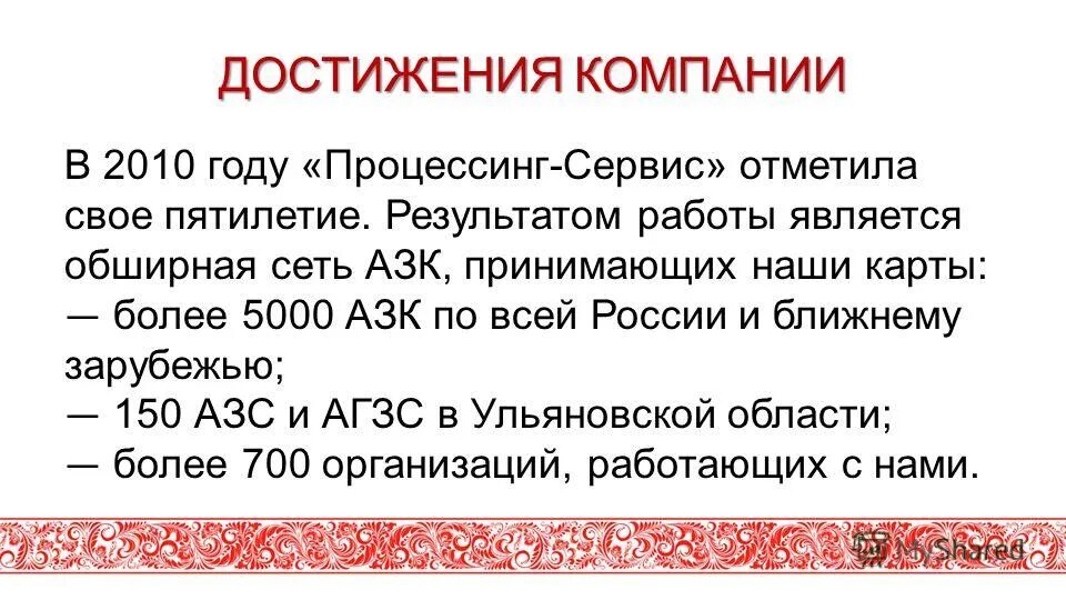 Заслуги компании. Инфографика. Достижение года. Достижение компании за год. Достижение компании за год.
