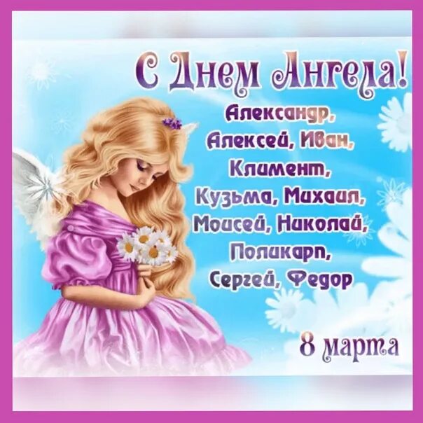 День ангела 27 ноября. 7 сентября день ангела. Именины семена. 7 июля день ангела. 7 июля день ангела.