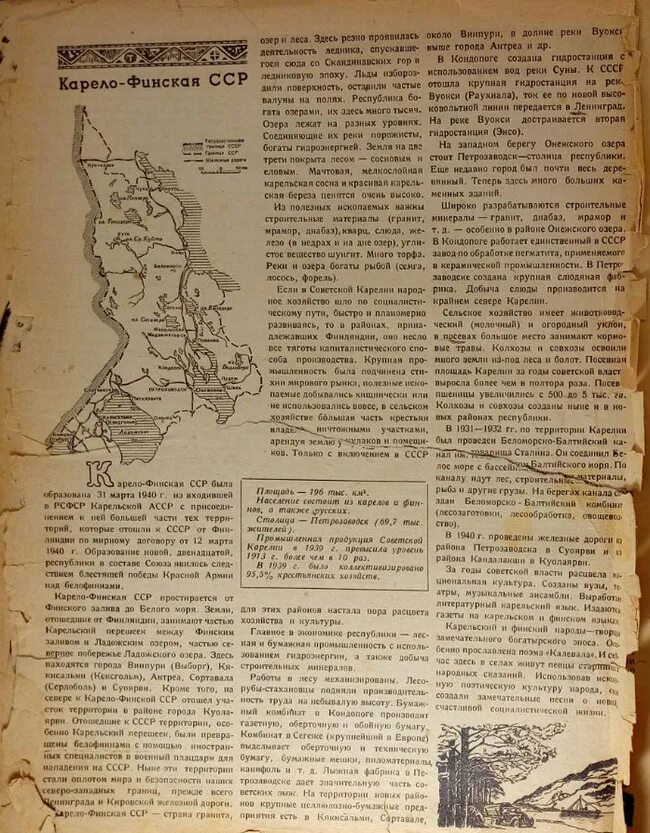 Карта Карело финской ССР 1941. Карело-финская ССР 1940. Карело-финская Республика в СССР. Карело-финская ССР на карте.