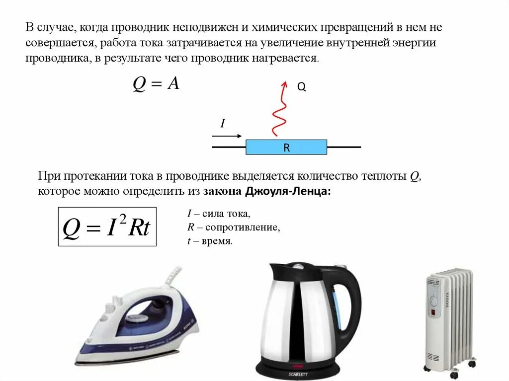 Какие преобразования энергии происходят в проводнике. Работа тока. Работа электрического тока. Работа тока в проводнике. Увеличение внутренней энергии.