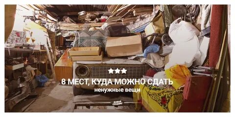 Куда в краснодаре можно сдать вещи