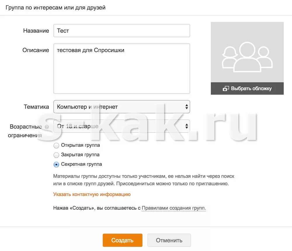Название тематика группа в одноклассниках что выбрать. Как создать сообщество в одноклассниках с телефона. Одноклассники группа. Как создать группу в одноклассниках. Описание группы в одноклассниках.