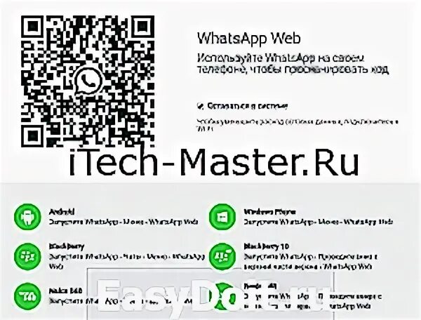 Как читать чужой ватсап. Ватсап веб на телефоне читать чужие сообщения с телефона. Прочитать чужой WHATSAPP без доступа к телефону.