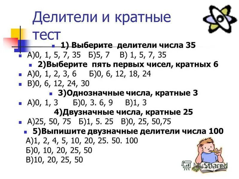 Делители 6 класс