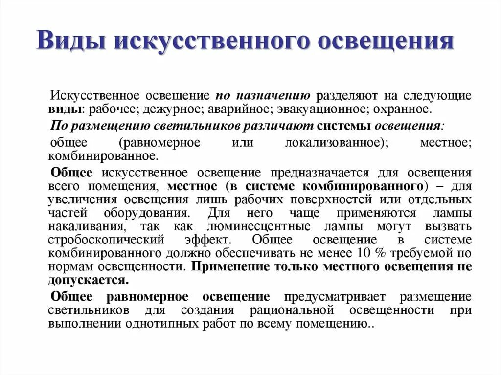 Виды искусственного освещения. Расчетная система это. Естественное производственное освещение. Оценка искусственного освещения гигиена. Нормируемая освещенность производственных помещений таблица.