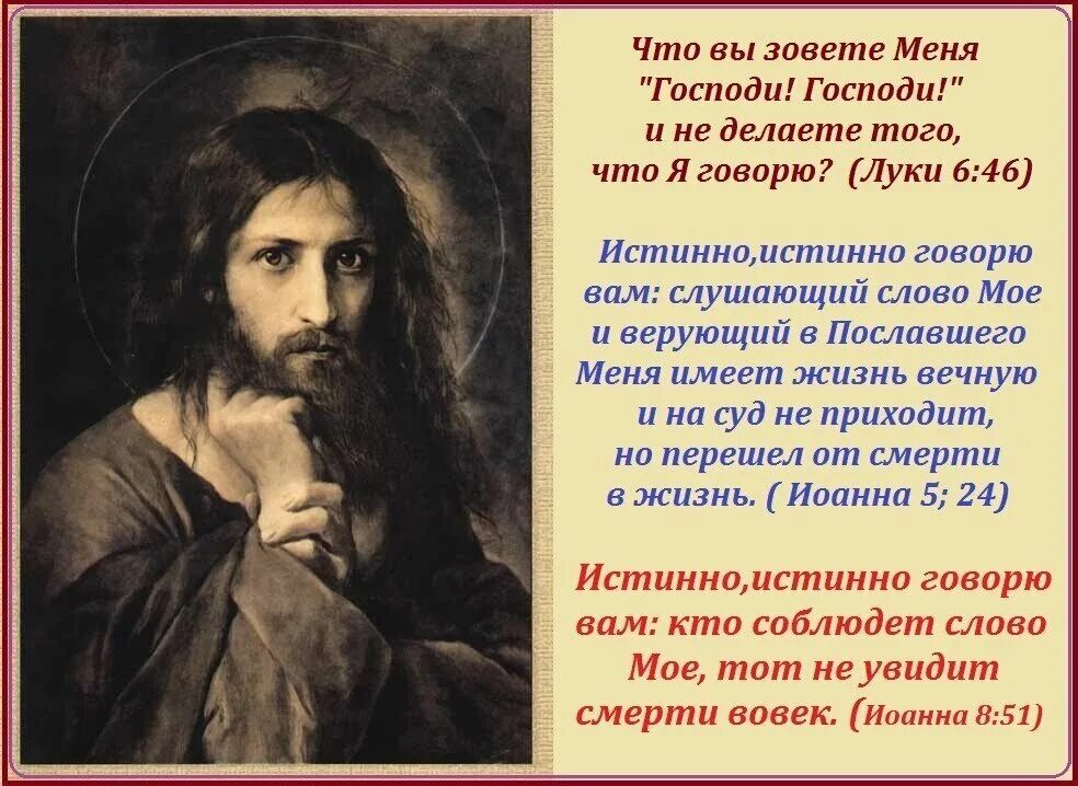 Приходить ко второму. Слова Иисуса. Слава Иисусу Христу. Господи Бог. Христос Православие.
