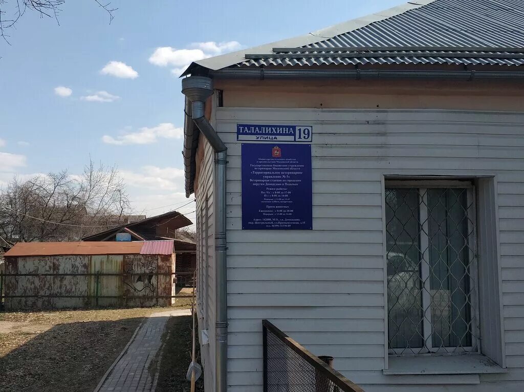 ветеринарная подольск