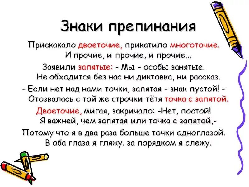 Знаки препинания. Знаки препинания знаки. Знаки препинания все символы. Пунктуация в стихах. Внимание двоеточие