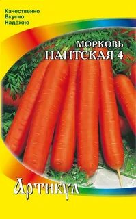 Морковь нантская 4 отзывы