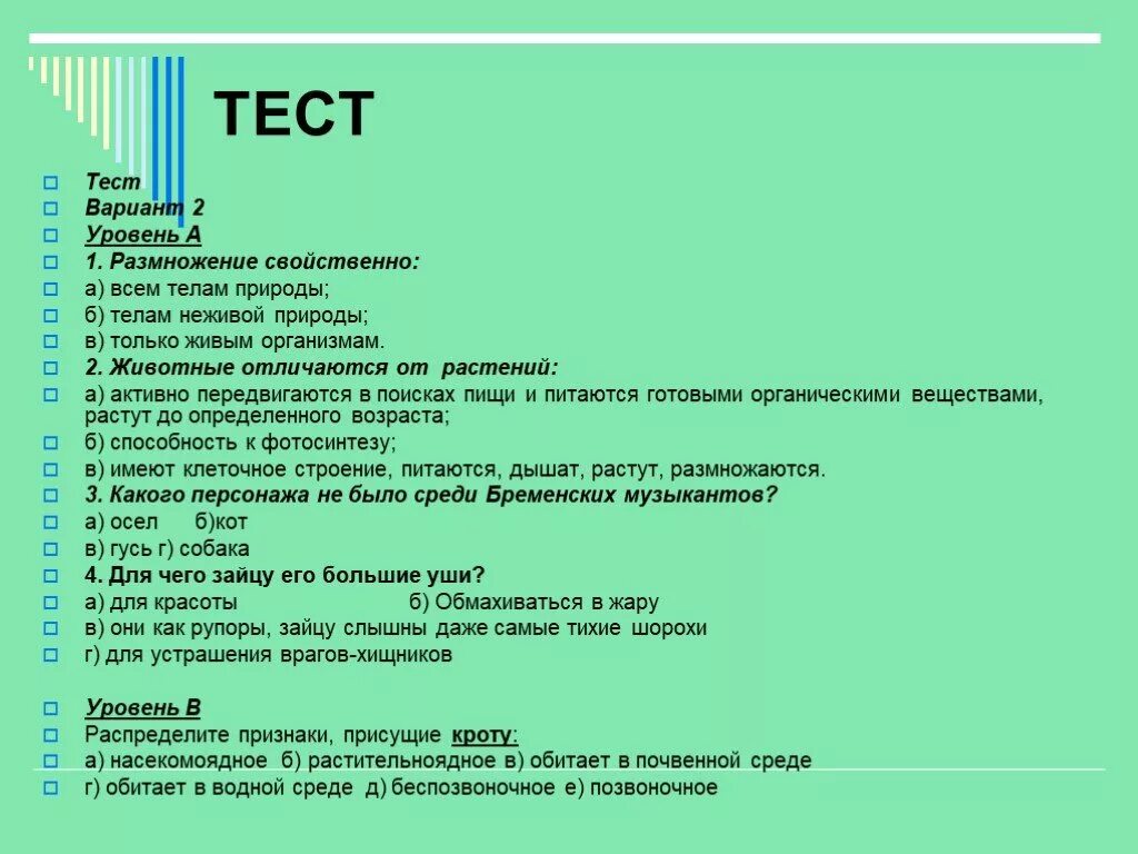 Варианты тестов. Живые организмы в отличие от тел неживой природы. Тест на тему животные. Тесты на тему animals.