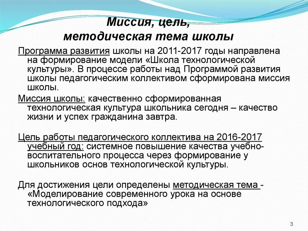 Миссия современной школы. Миссия школы в программе развития. Миссия школы в программе развития школы. Цели и задачи программы развития школы. Цель миссия школы