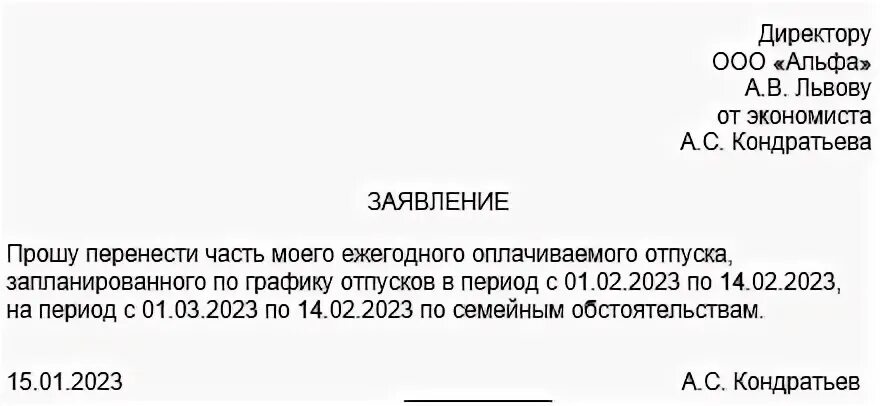 Выходной день в отпуске переносится