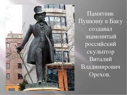 Сообщение на тему памятники пушкину