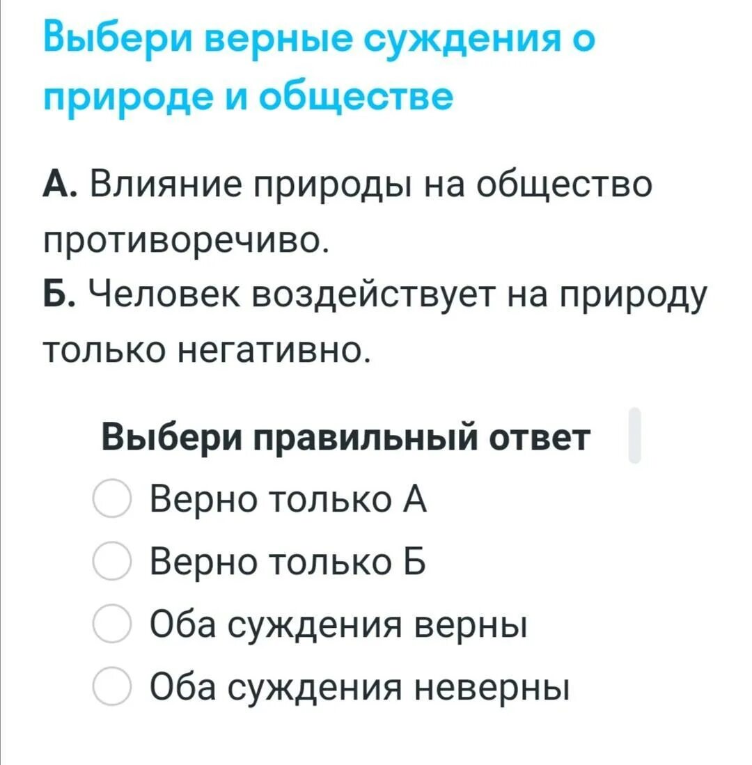 Выберите верные суждения отражающие связь природы. Выберите верные суждения о природе и обществе. Выберите верные суждения об обществе. Выбери верные суждения о страховании. Выберите верные суждения о типах общества.