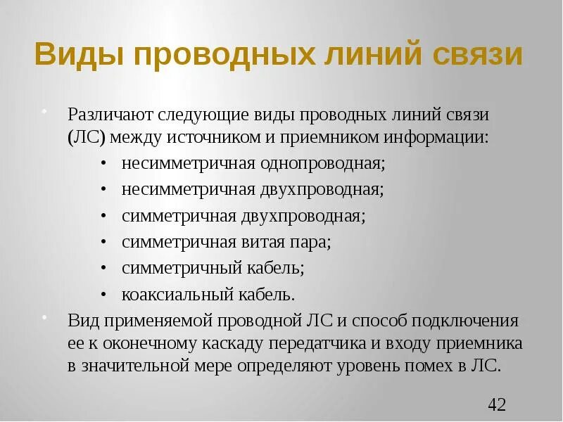 Виды проводной связи. Проводные линии связи виды. Классификация проводных линий связи. Какие виды проводной связи различают.