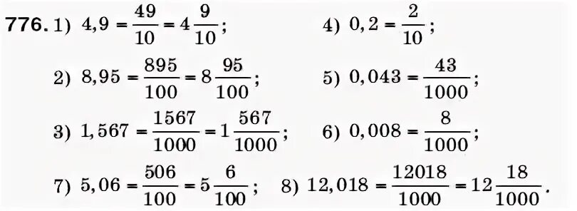 Алгебра 7 класс мерзляк номер 776. 776 Математика. Математика 5 класс Мерзляк номер 776. Гдз по матем 5 класс номер 776. Гдз Мерзляк 5 класс номер 776.